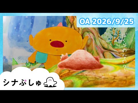 【赤ちゃんが喜ぶ】シナぷしゅ公式26/09/25│赤ちゃんが泣き止む・知育の動画
