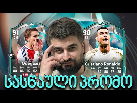 20 საოცარი პიკის გახსნა და GLOBETROTTERS CR7   #38