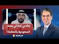ناصر إعلامي إماراتي يهاجم السعودية ويصفها بالنعامة ويصف الإمارات بالنسر المسيطر على السماء