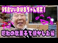 【爆笑】９５歳のひいおばあちゃんと昭和の駄菓子☆田舎の家族のホームビデオ～方言字幕付き～