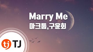 [TJ노래방 / 여자키] Marry Me - 마크툽,구윤회 / TJ Karaoke chords