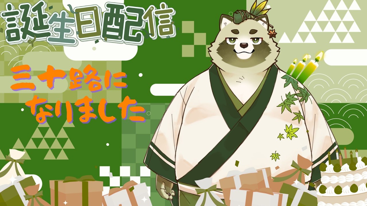 【雑談配信】爆誕記念三十路【千場粽】