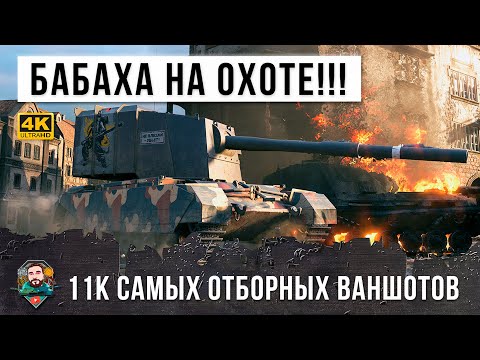 Видео: Большая бабаха вышла на охоту! 11 тысяч урона самых отборных ваншотов 2020 года World of Tanks!