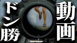 【PUBGドン勝】「つっち強」カズじゃじゃつちまぐムーブ