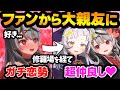 【物語】ずっと紫咲シオンのファンだった沙花叉クロヱが大親友になるまでの物語