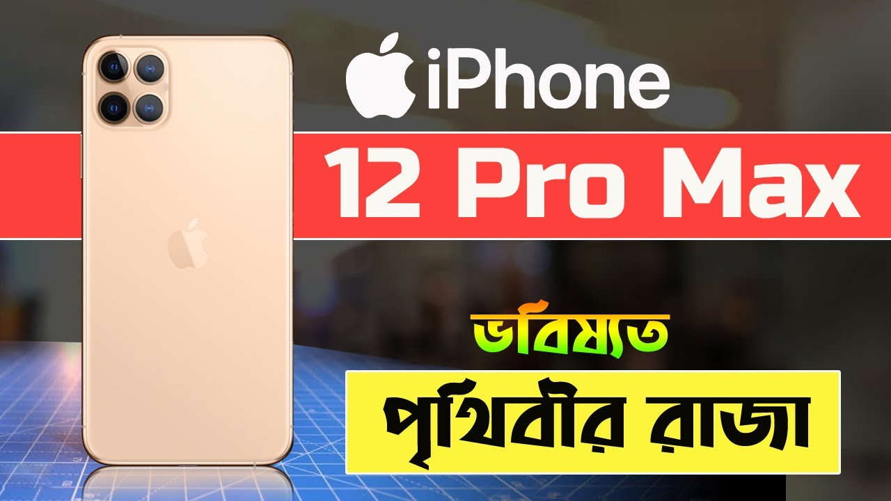 Iphone 12 Pro Max Bangla Review Iphone 12 Pro Max Price In Bangladesh Afr Technology Youtube