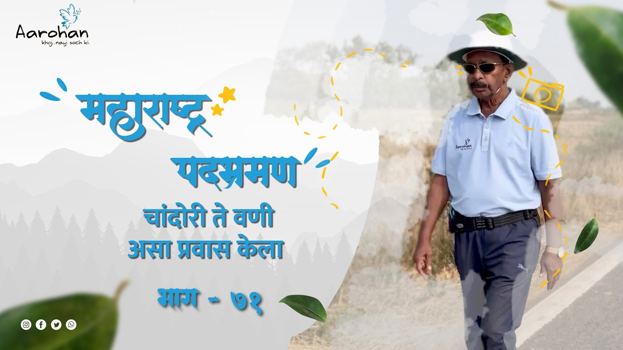 चांदोरी ते वणी असा प्रवास केला