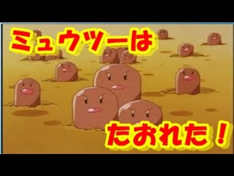 ポケモンss ディグダ あなをほる Youtube