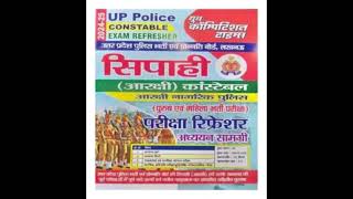 UPP 2024 | UP Police Constable Bharti Pariksha🔥UPP 2024 Re Exam🎯Police Constable Re Exam👍Police Exam