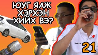 Yug yaj herhen hiih ve? Compilation #21