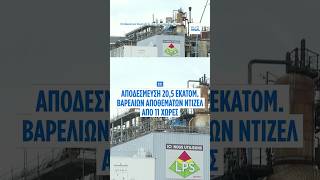 Ελλάδα και άλλες 10 χώρες της ΕΕ αποδεσμεύουν 20,5 εκατ. βαρέλια ντίζελ υπό τον φόβο ελλείψεων...
