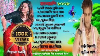 Janmoni all song 2008/Assamese Bihu song/old Bihu song Zubin Garg/Zubin Garg Bihu song/Bihu song
