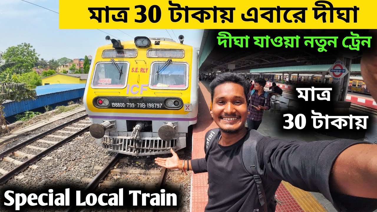 Kolkata to Digha New Local Train Journey | সামার স্পেশাল নতুন লোকাল ট্রেনে দীঘা | Digha Sea Beach