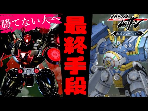【初心者~熟練者】最強の仲間構成で勝てない敵を一生無くす【メガトン級ムサシ/ゲーム実況攻略】