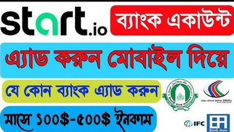 How to add bank account on start.io account|Bank setup|start.io Bank setup|Start io Bangla tutorial|