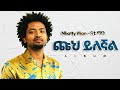NHATTY MAN ጩህ ይለኛል New Ethiopian Music 2025 Official YEGNA BEATS