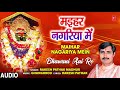 MAIHAR NAGARIYA MEIN  | Bhojpuri Devi Bhajan | RAKESH PATHAK MADHUR | T-Series HamaarBhojpuri Mp3 Song