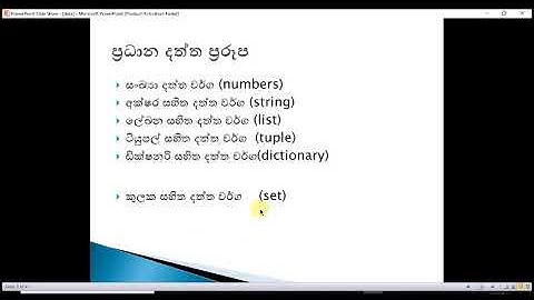 Data Type(දත්ත ප්‍රරූප)