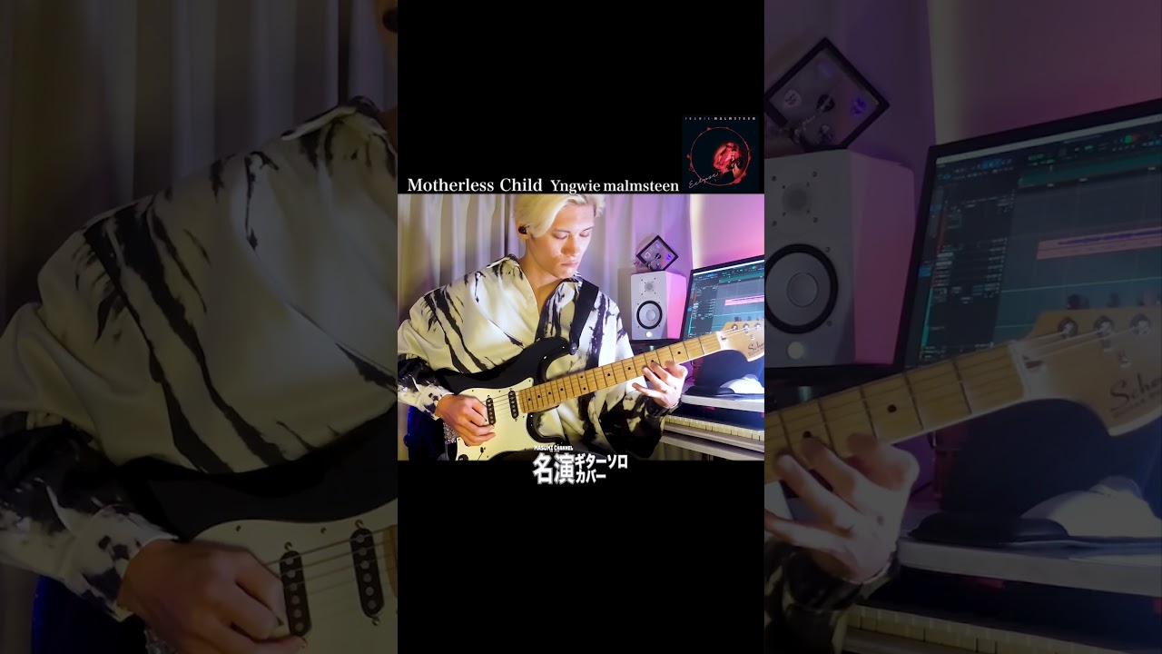 Motherless Child / Yngwie Malmsteen 【名演ギターソロカバー】