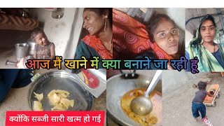 आज खाने में मैंने क्या सोच के बनाया