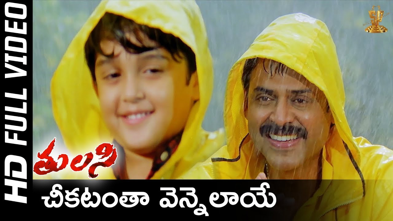 Cheekatantha Vennelayera Full HD Video Song  Tulasi Movie Songs  Venkatesh  Nayanthara  SP Music