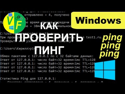 Как проверить пинг на компьютере: пинг через cmd