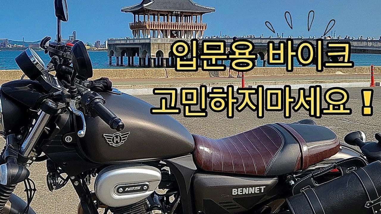 🏍️베네트125 고민중이신분들 꼭 보세요‼️ ㅣ입토바이 ㅣ수면방송 💦