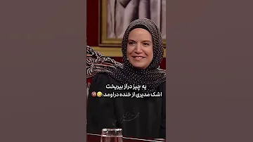 یه چیزه دراز بی ریخت مهران مدیری چیز دراز شوهر ترند چالش فیلم 