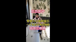 #北京#街头采访#北京二环楼房#万万没想到#自古评论区出人才