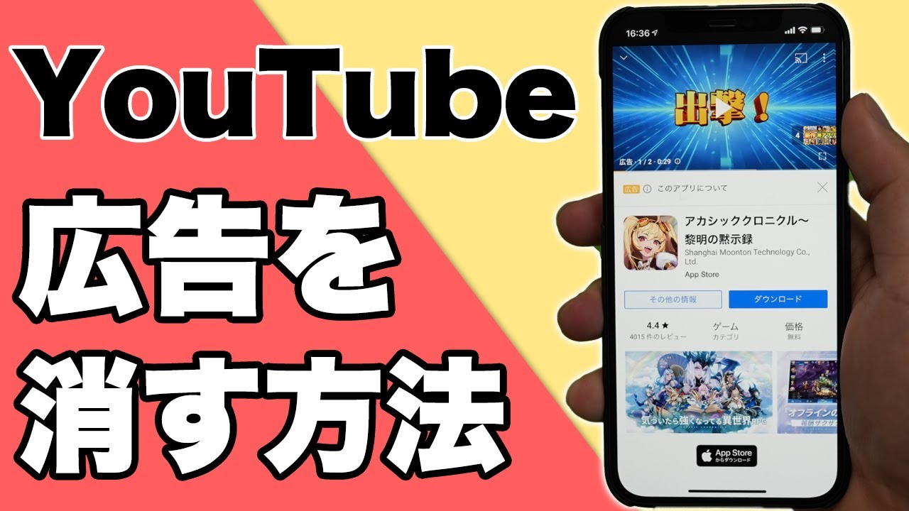 おすすめアプリ Iphoneのyoutube広告を消す神アプリ 21年版 ｇａｍｅｆｒｅｅ