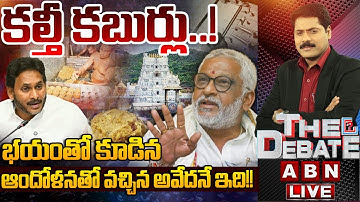 🔴LIVE: కల్తీ కబుర్లు..! భయంతో కూడిన ఆందోళనతో వచ్చిన అవేదనే ఇది!! | THE DEBATE | TTD Laddu Case | ABN