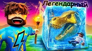 😰РАСТОПИЛИ ЛЁД в Поисках СОКРОВИЩ в Роблокс! + Кабан — trending on YouTube in Russia