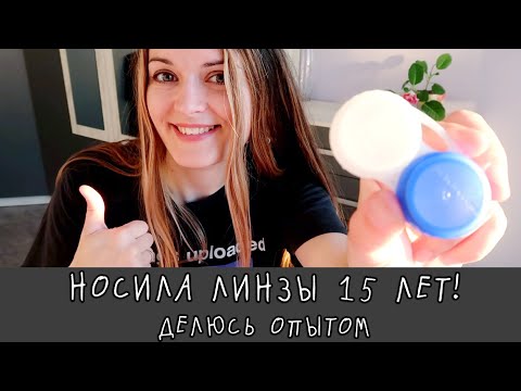 Контактные линзы - плюсы и минусы, делюсь опытом