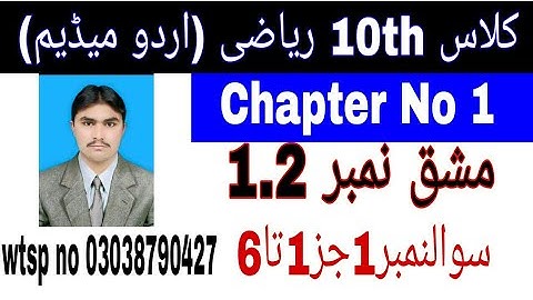 10 Class Math|| Chapter  1- Exercise  1.2||Question 1 |Urdu Medium || Quadratic Formula