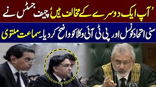 'You're each other's opponents': CJP clarifies to PTI, SIC lawyers | Case adjourned | SAMAA TV