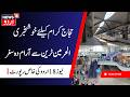 Haramain High-Speed Train Makes Hajj Travel Easier | الحرمین ٹرین سے کم خرچ اور آرام دہ سفر | N18G