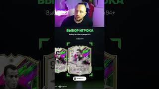 6 ПИКОВ КУМИРОВ 94+  #shorts #eafc25 #fc25  #fifa25  #фс25 #tots #shortvideo #futties