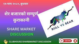 SHARE MARKET DISCUSSION | NEPSE UPDATE AND ANALYSIS | #SHARE MARKET IN NEPAL | Part-3 31th Janauary