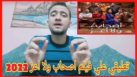 ولا تحميل فيلم اعز اصحاب تحميل فيلم