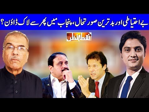 Nuqta e Nazar with Mujeeb Ur Rehman Shami & Ajmal Jami | 12 May 2020 | Dunya News | DN1