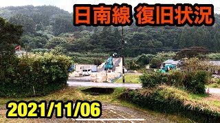 JR日南線 復旧工事を見てきた　2021/11/6 小内海駅