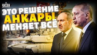 Турция ПОДНИМАЕТ ВОЙСКА! Пашинян СРОЧНО ОБРАТИЛСЯ к Эрдогану. Это РЕШЕНИЕ Анкары меняет ВСЁ