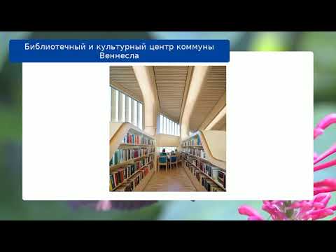 Видео: Норвежская библиотека Vennesla, разработанная как современный отход