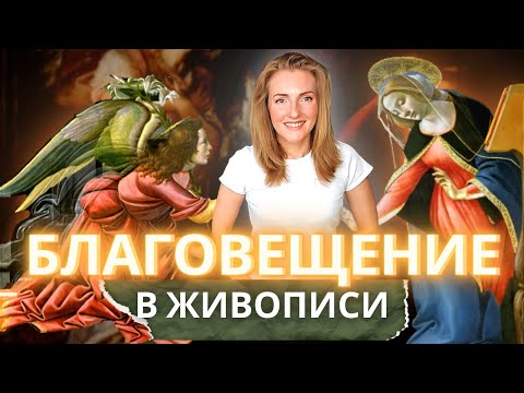 Видео: Как христианство повлияло на искусство?