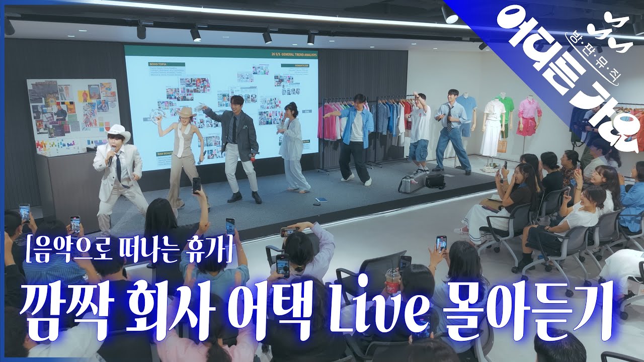 음악으로 떠나는 휴가🏖️ 깜짝 회사 어택💥 LIVE 모음집 4K | #어디든가요