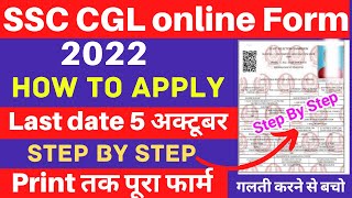 ssc cgl form filling 2022 | How to fill ssc cgl form 2022 | ssc cgl online form 2022 apply online ||