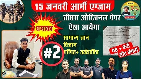 🛑 ARMY GD AGNIVEER MODEL TEST PAPER 2022 || 15 JANUARY ARMY EXAM TARGET|| खतरनाक पेपर 💥 40+ करें
