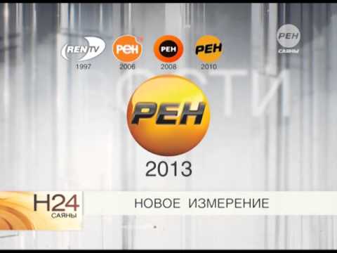 2008 рен