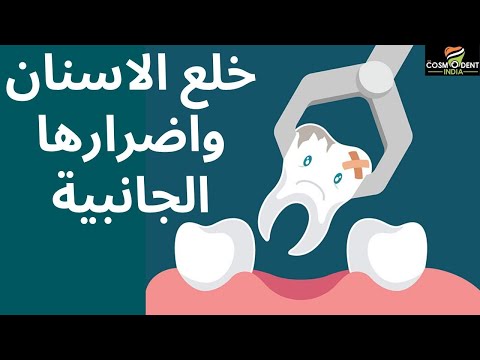 فيديو: عندما يتم قطع الأسنان