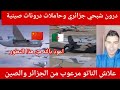اشباح الجزائر الطائرة صنع جزائري يقلق العالم والصين تصنع اول حاملة درونات في العالم